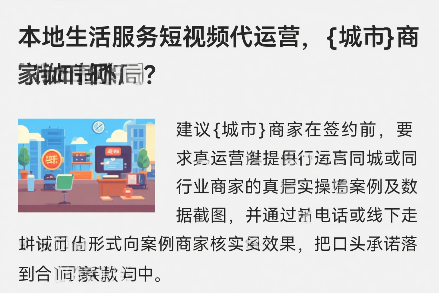 本地生活服务短视频代运营,文昌商家如何破局?