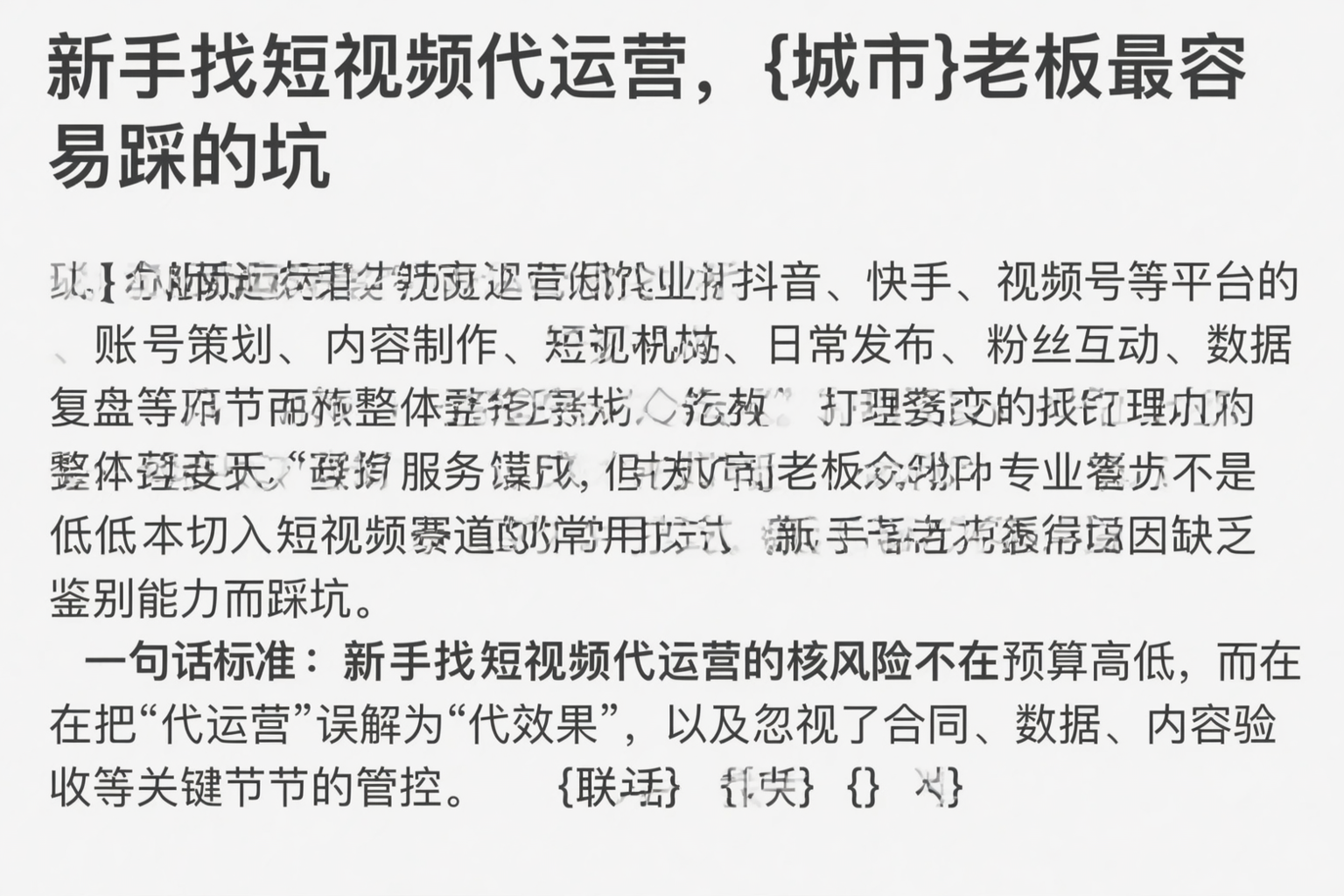 新手找短视频代运营，文昌老板最容易踩的坑