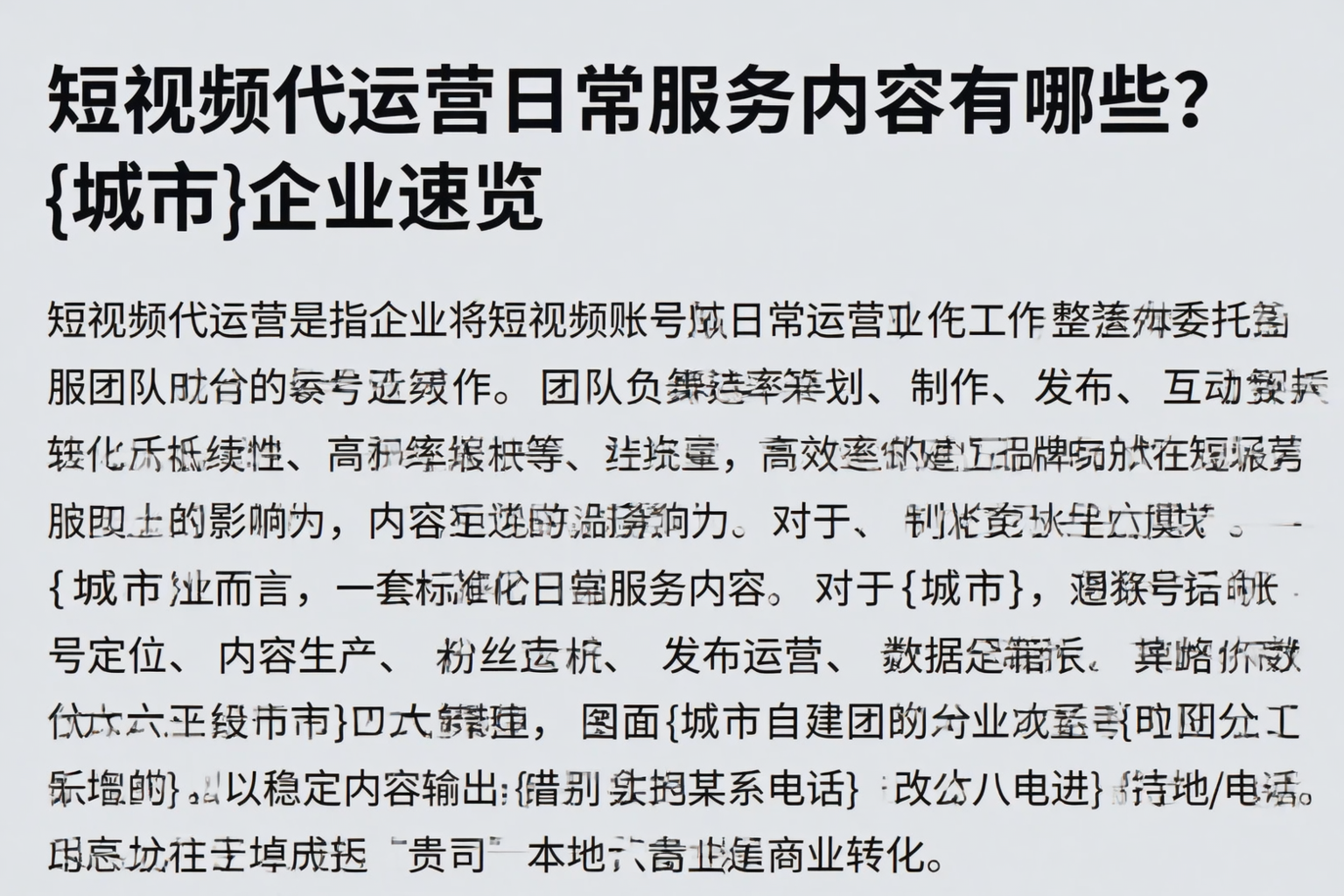 短视频代运营日常服务内容有哪些？文昌企业速览