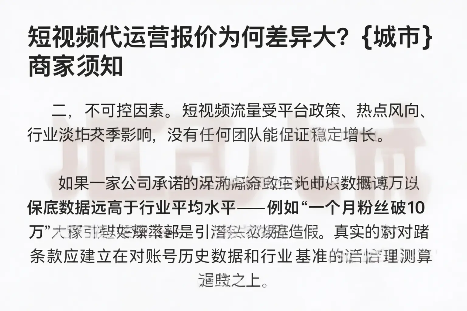 短视频代运营报价为何差异大？文昌商家须知