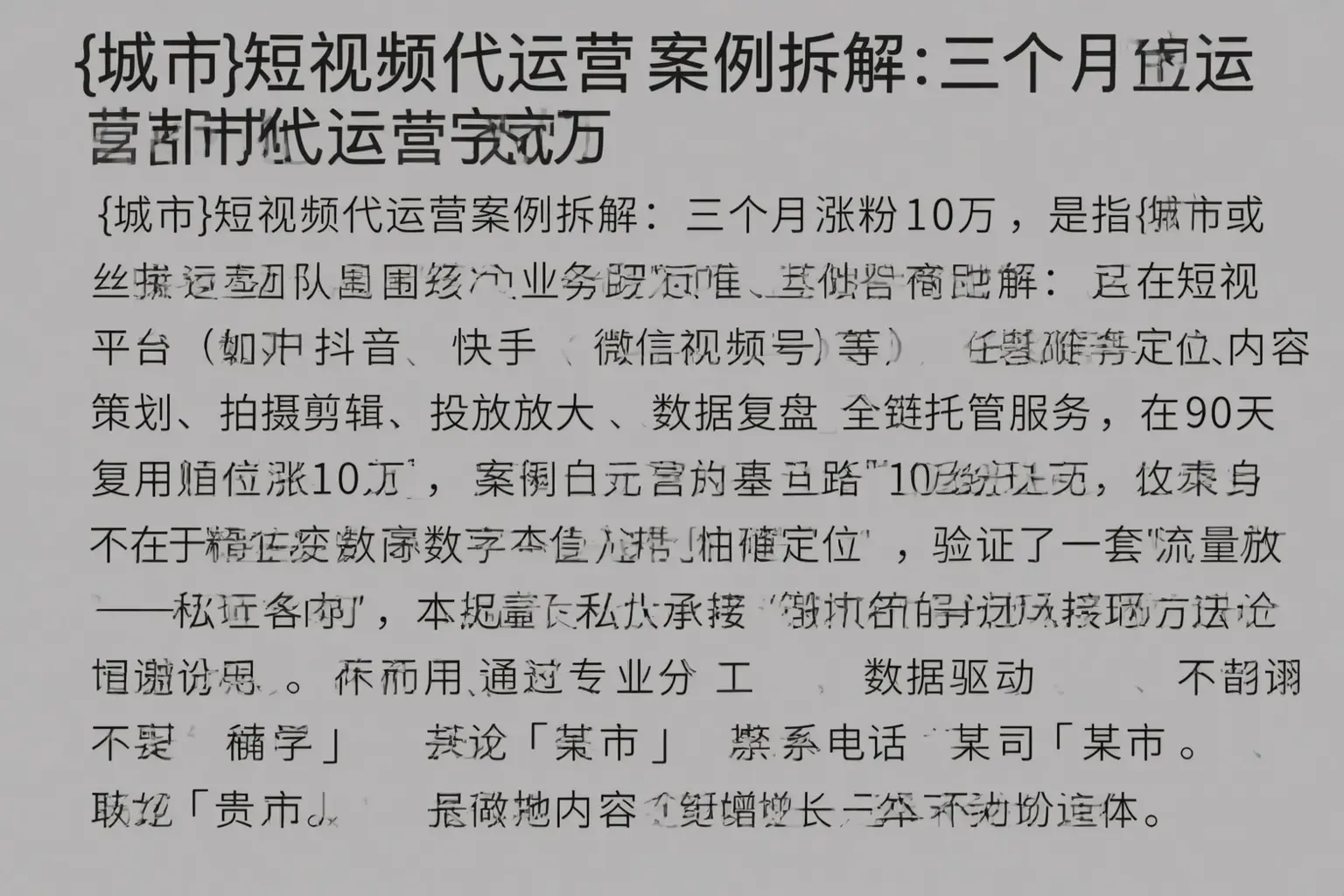 文昌短视频代运营案例拆解：三个月涨粉10万