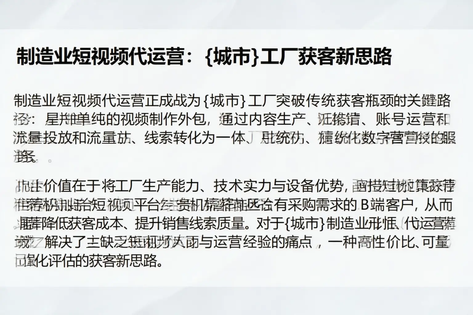 制造业短视频代运营：文昌工厂获客新思路