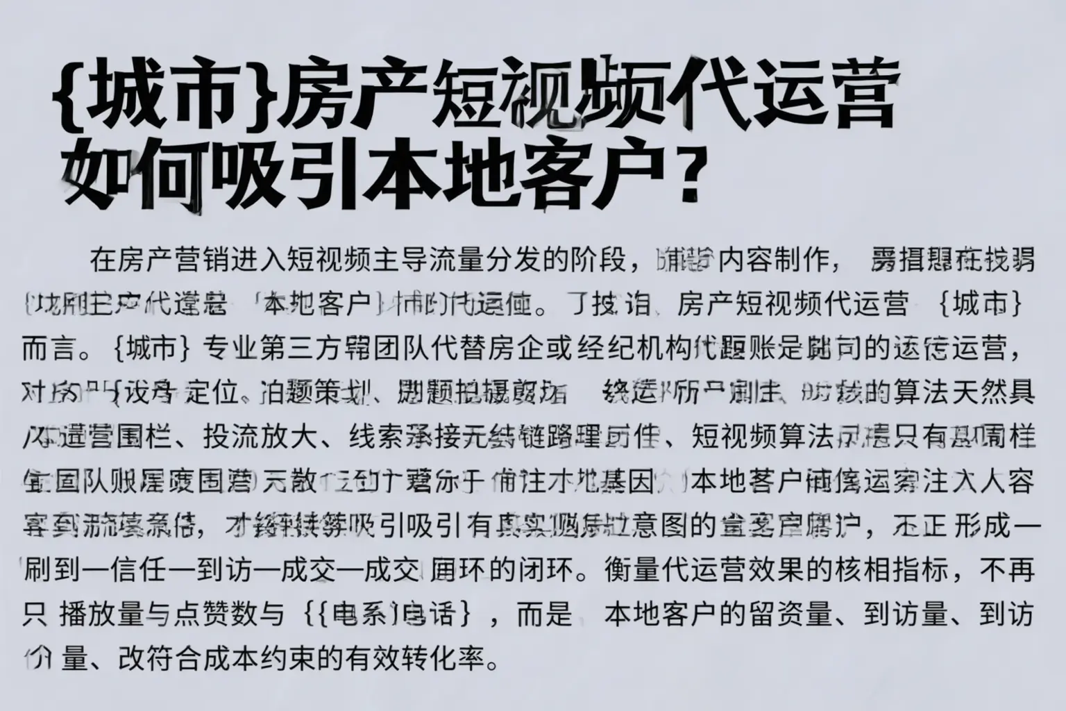 文昌房产短视频代运营如何吸引本地客户？