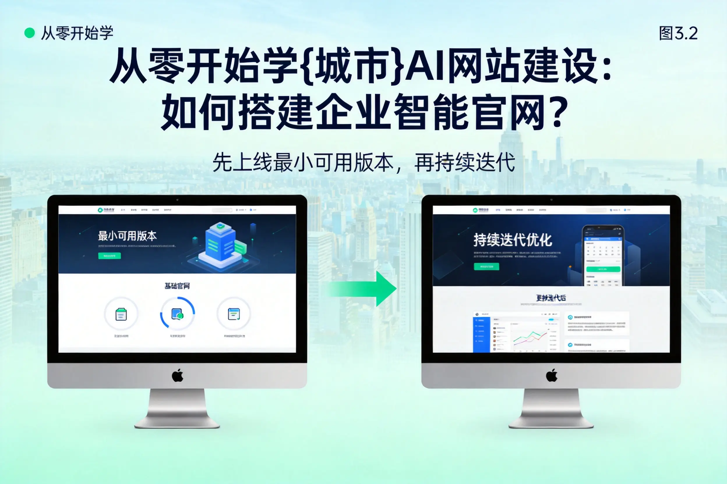 从零开始学文昌AI网站建设：如何搭建企业智能官网？
