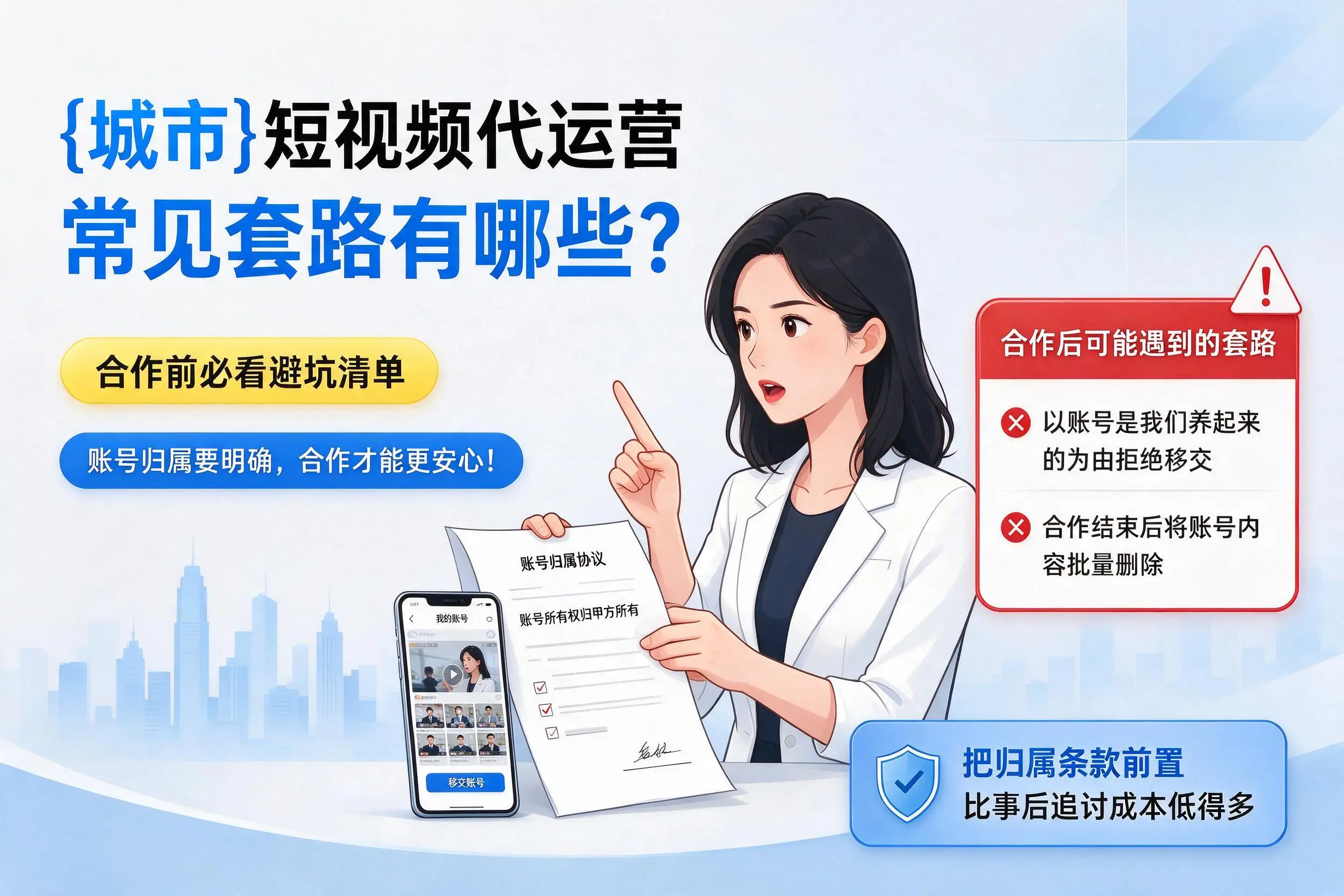 文昌短视频代运营常见套路有哪些?合作前必看避坑清单